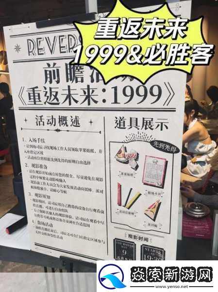 重返未来1999×必胜客-联动主题店全攻略