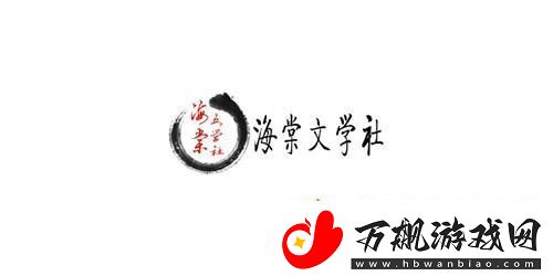 海棠文学线上文化城网址2022