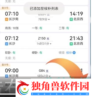 铁路12306怎么预约抢票