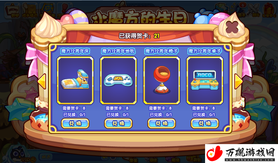 洛克王国小魔方的生日怎么玩