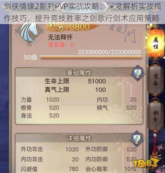 剑侠情缘2影刹PVP实战攻略：深度解析实战操作技巧，提升竞技胜率之剑歌行剑术应用策略