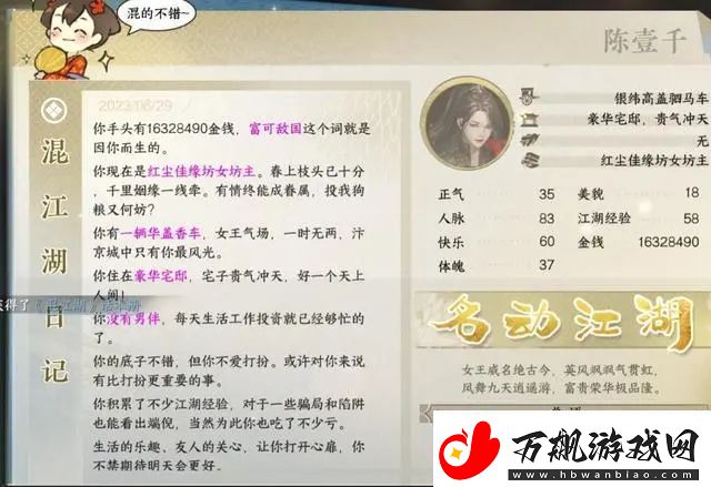 逆水寒手游混江湖高分攻略
