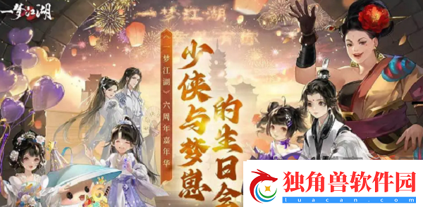 一梦江湖2024周年庆都有什么奖励-一梦江湖2024周年庆奖励一览