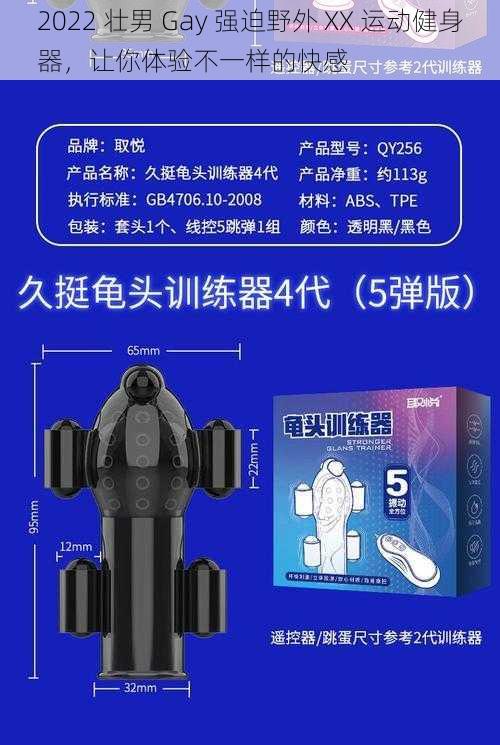 2022 壮男 Gay 强迫野外 XX 运动健身器,让你体验不一样的快感