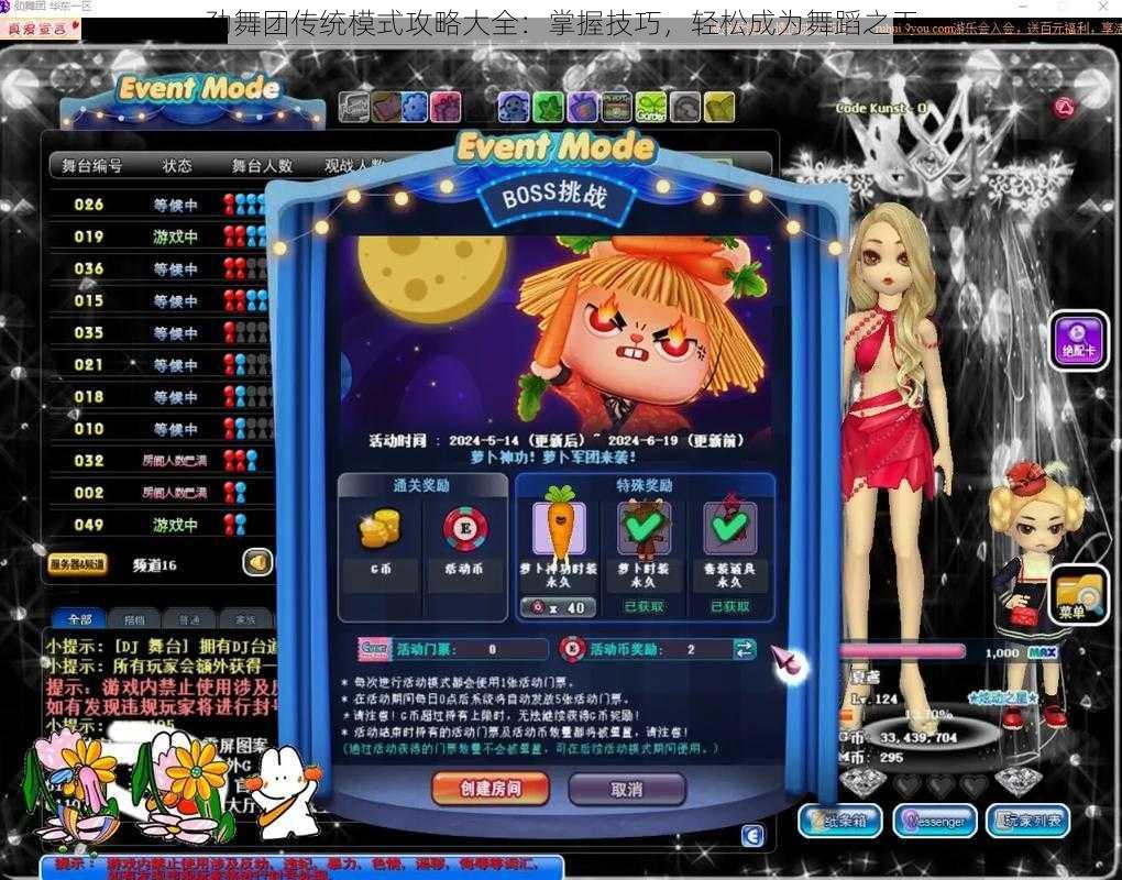 劲舞团传统模式攻略大全:掌握技巧,轻松成为舞蹈之王