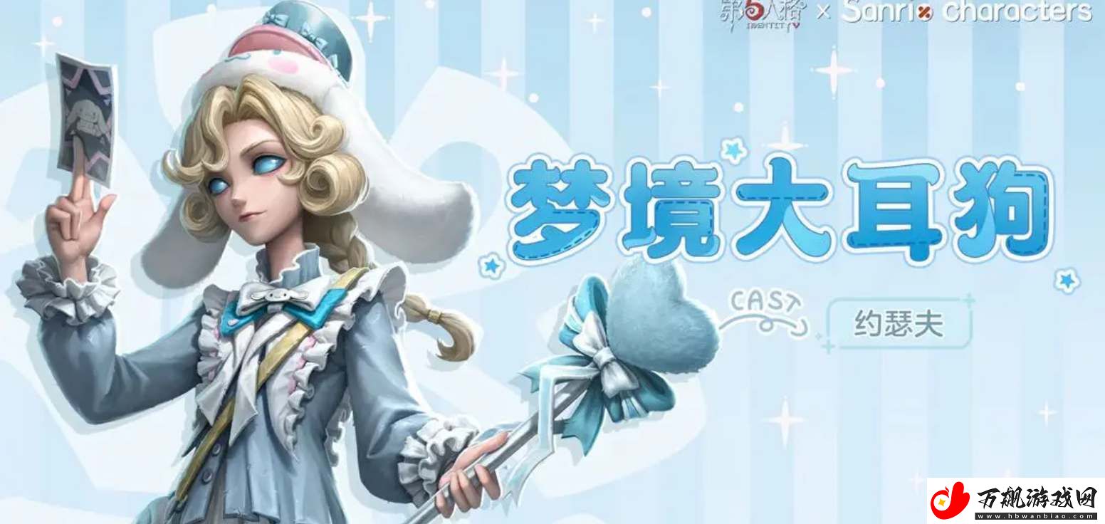 第五人格三丽鸥联动皮肤怎么获得
