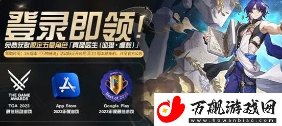 崩坏：星穹铁道真理医生怎么获取