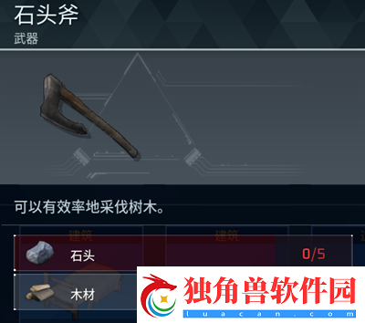 幻兽帕鲁石头斧怎么做