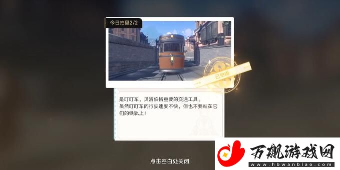 星穹铁道星旅寻影第五天在哪里完成拍摄任务