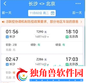 铁路12306怎么预约抢票