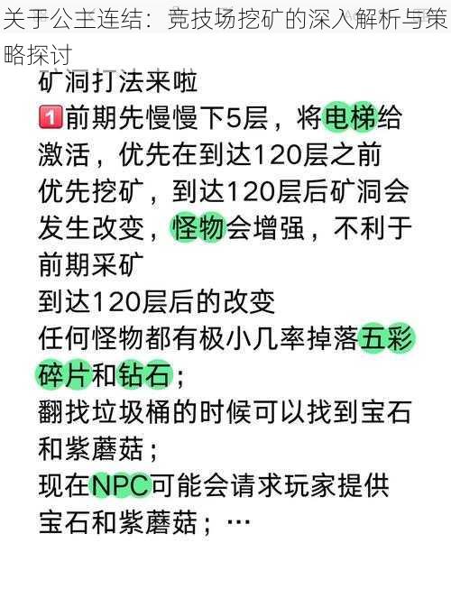 关于公主连结:竞技场挖矿的深入解析与策略探讨