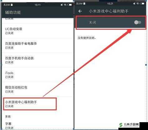 剑侠世界手游应用程序未安装解决方案