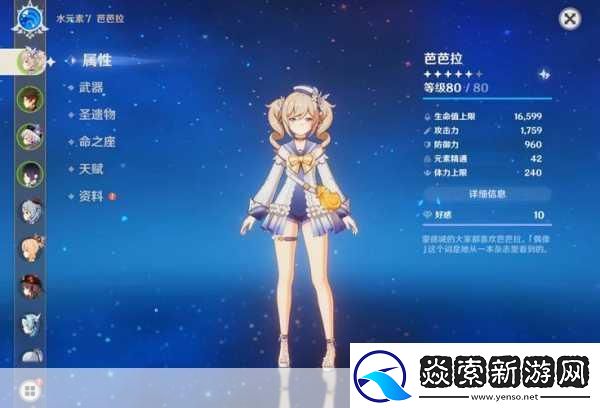 原神芭芭拉-武器选择全攻略