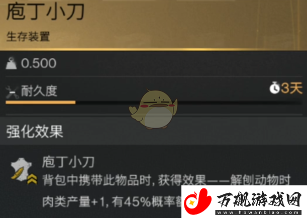 七日世界庖丁小刀怎么获得