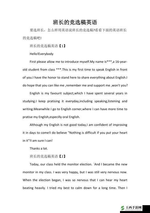 英语班长要看我的小积积游戏：建立和谐班级，促进共同进步