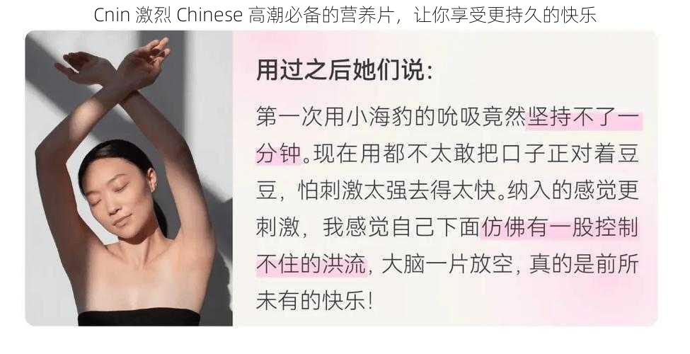 Cnin 激烈 Chinese 高潮必备的营养片，让你享受更持久的快乐