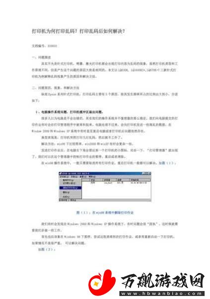 日产乱码区别免费必看-1.-日产乱码的不同类型及其解决方法分析