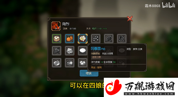 大侠立志传野猪头目刚鬣怎么领养
