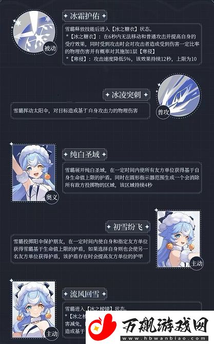 依露希尔：星晓雪璐基本信息及技能介绍