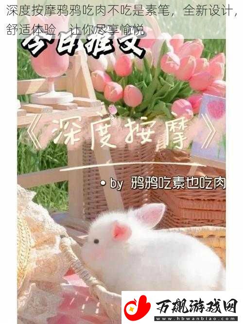深度按摩鸦鸦吃肉不吃是素笔