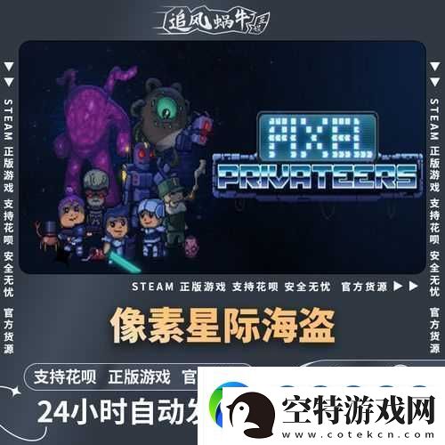 像素星际海盗游戏攻略