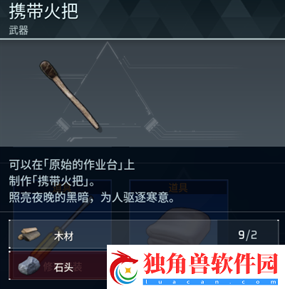 幻兽帕鲁携带火把怎么做-幻兽帕鲁携带火把制作方法网