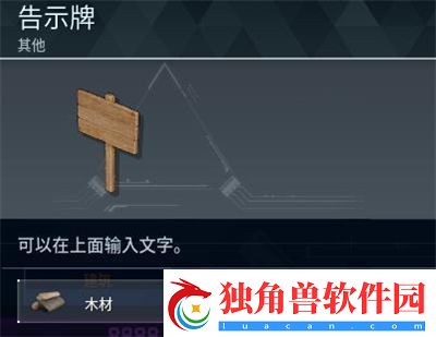 幻兽帕鲁告示牌怎么做-幻兽帕鲁告示牌制作方法网