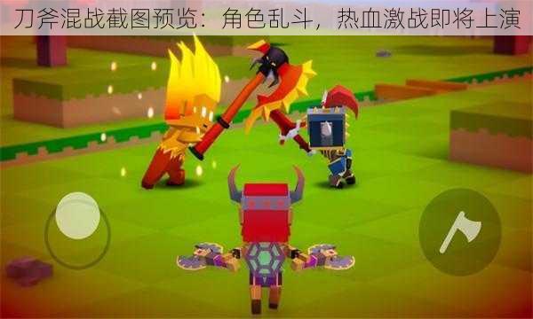 刀斧混战截图预览：角色乱斗，热血激战即将上演