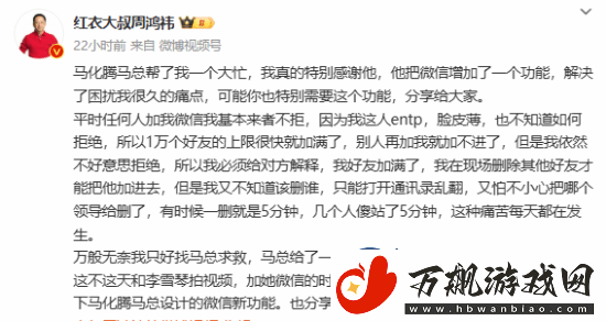 微信查删单向好友功能上线-周鸿祎点赞马化腾：帮大忙