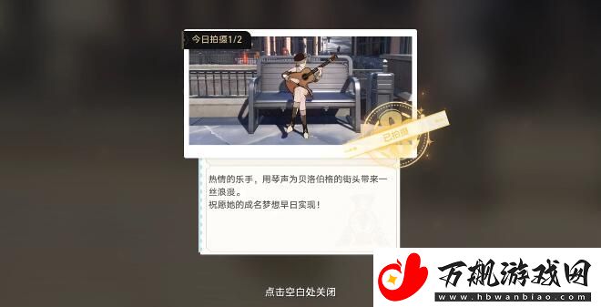 星穹铁道星旅寻影第五天在哪里完成拍摄任务