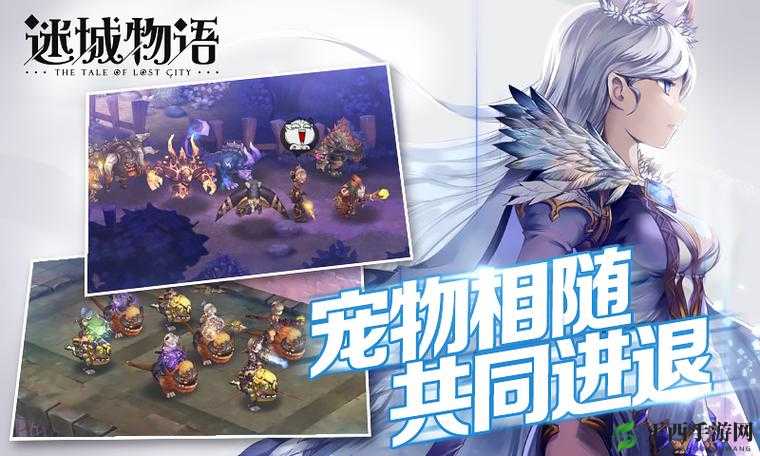 迷城物语深度探索，揭秘宠物养成系统的丰富玩法与策略