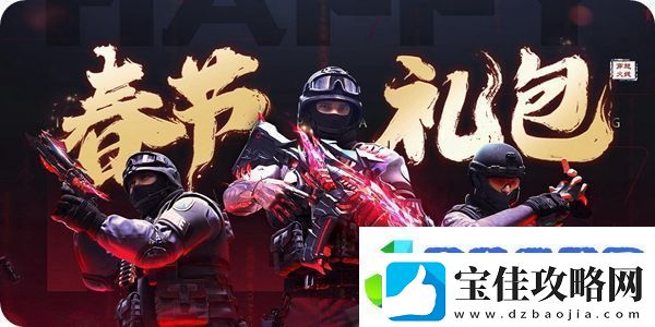CF春节活动大全2021