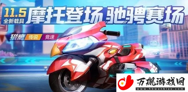 跑跑卡丁车手游新赛车猎鹰基本信息介绍