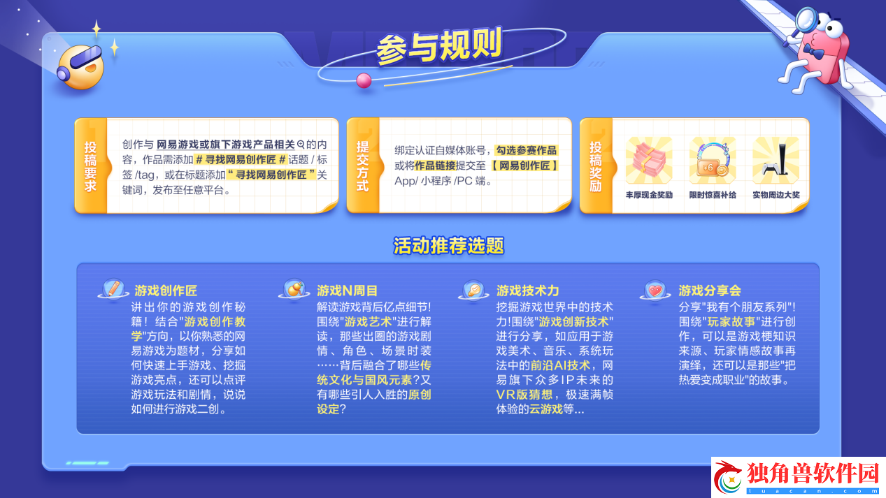 网易游戏2022夏季创作营今日正式开营！