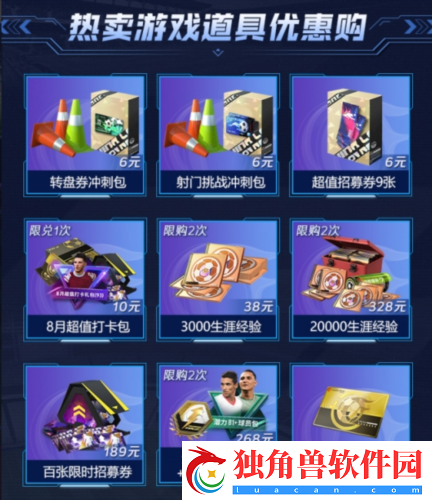 足坛巨星闪耀登场