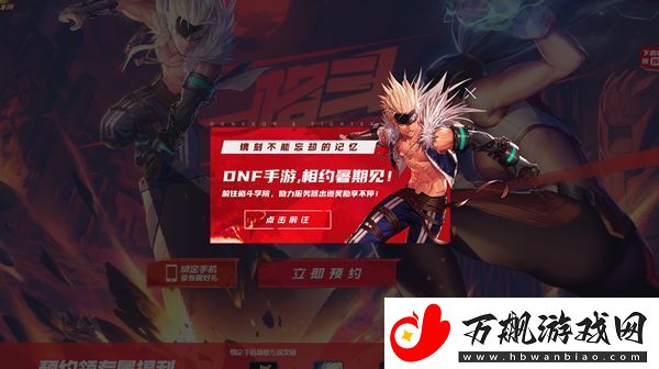 DNF手游服务器打榜活动怎么参加