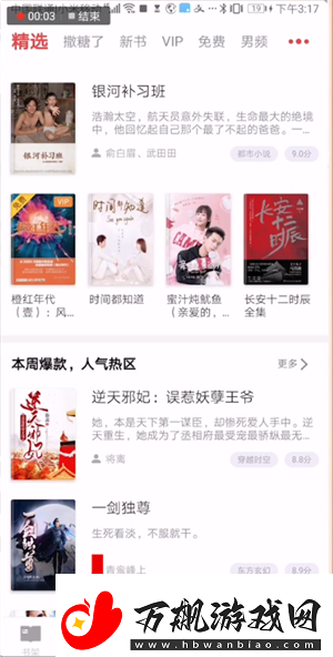 追书神器如何开启听书模式
