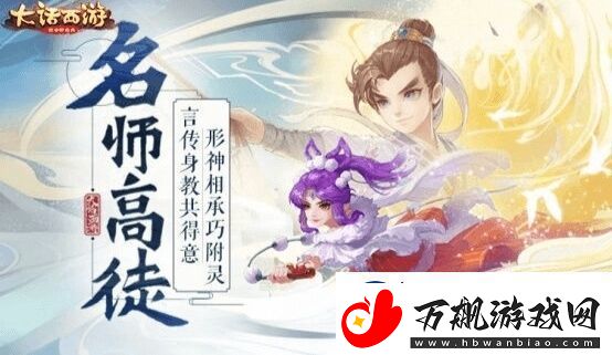 大话西游师徒系统教程分享-附任务详情和玩法技巧