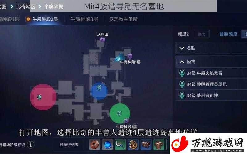 Mir4族谱寻觅无名墓地