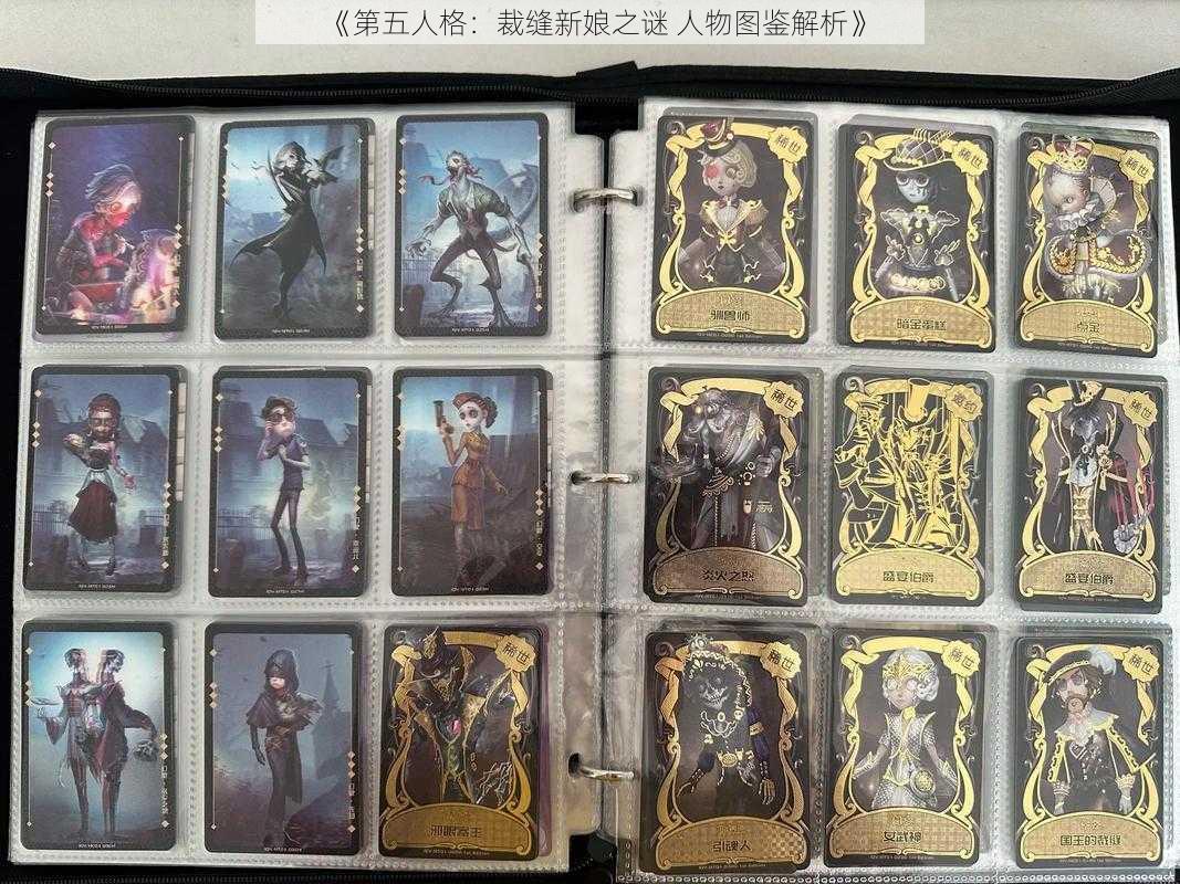 《第五人格:裁缝新娘之谜 人物图鉴解析》