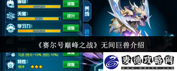 赛尔号巅峰之战无间巨兽介绍
