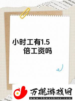 小时工记账APP如何快速更改和设置小时工资操作简单易上手