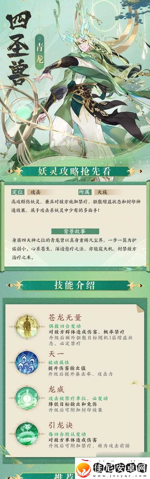 神都夜行录山鬼拓印新妖灵搭配推荐指南