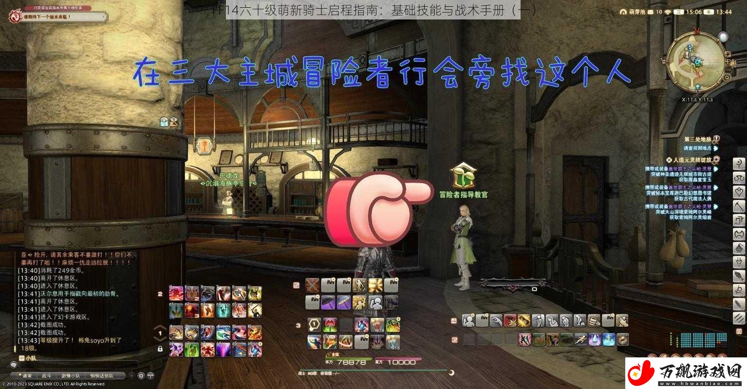 FF14六十级萌新骑士启程指南：基础技能与战术手册-一