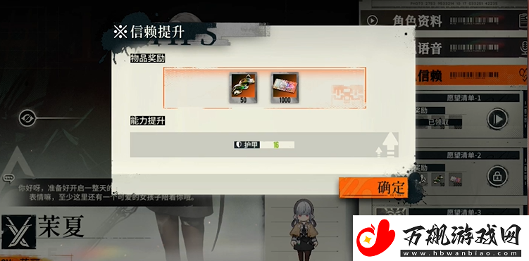 雾境序列角色信赖度怎么提升