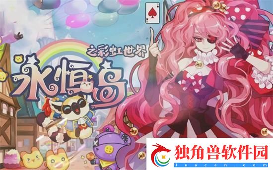 永恒岛之彩虹世界新手玩法攻略永恒岛之彩虹世界新手前期怎么玩