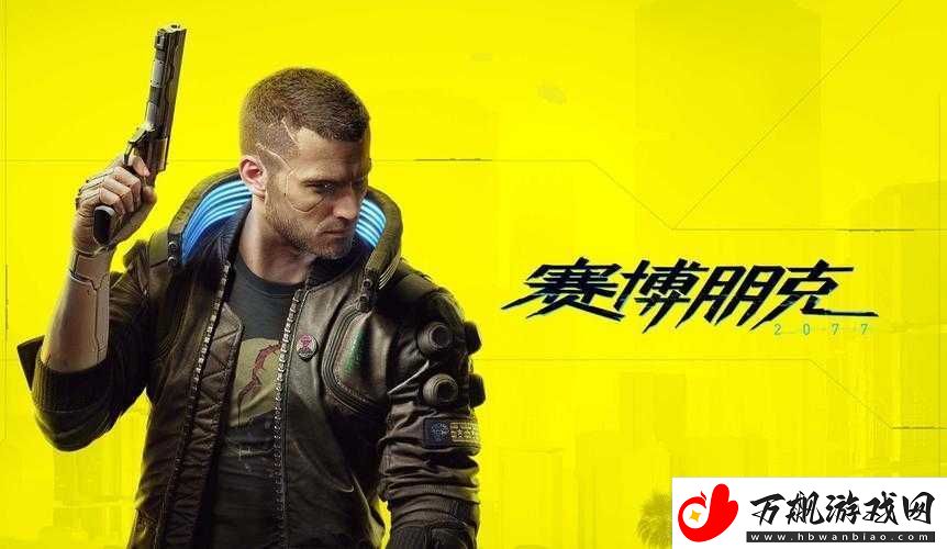 赛博朋克2077通关奖励全面解析-你的每一个选择都将影响最终收获