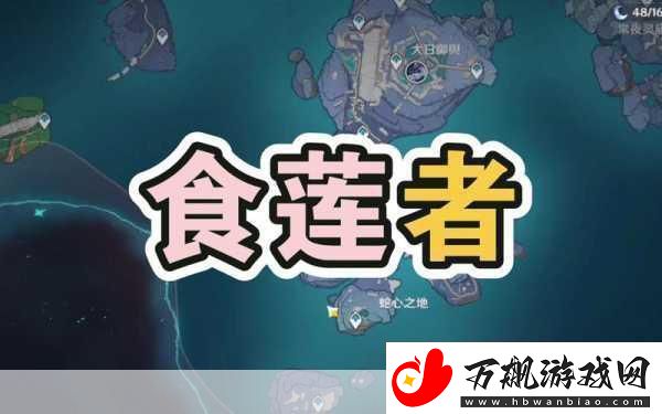 原神食莲者任务全攻略-解锁神秘奖励的必备指南