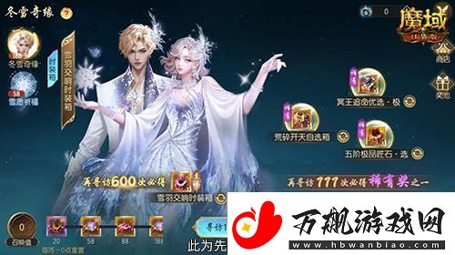 冬雪节盛典隆重开启！魔域口袋版精彩活动全面上线