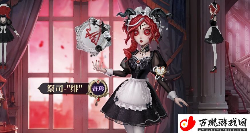第五人格祭司绯新皮肤怎么样